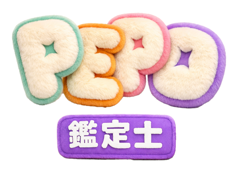 ぺぽ鑑定士 -PEPO SORT MASTER-